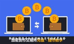 韩国加密货币的法律地位与市场发展趋势