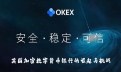 英国加密数字货币银行的崛起与挑战