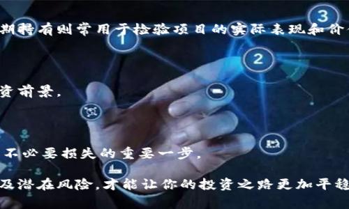 山寨加密货币：泡沫与机遇并存的数字货币新生态

biati山寨加密货币：泡沫与机遇并存的数字货币新生态/biati

数字货币, 山寨币, 加密货币/guanjianci

近年来，随着比特币和以太坊等主流加密货币的崛起，山寨加密货币也开始在市场上扮演着越来越重要的角色。这些山寨币，虽然相较于主流币种通常具有更高的风险和更大的不确定性，但也吸引了不少投资者的注意。在本篇文章中，我们将深入探讨山寨加密货币的现象及其背后的机遇和风险，旨在为读者提供一个全面的视角，以便于在复杂的数字货币市场中做出更明智的投资决策。

一、什么是山寨加密货币？

山寨加密货币，通常指的是那些非主流的加密货币，它们的存在目的一般是为了补充和扩展现有的加密货币生态。根据CoinMarketCap等网站的数据，目前市面上存在数千种不同的山寨币，与比特币和以太坊相比，它们的总市值水平在很多时候相对较低。

这些山寨币可能是基于现有的区块链技术进行的和改进，也可能是为了特定的功能和应用场景而开发的完全新的币种。一些山寨币的发行可能只是为了迅速融资，甚至有的则是获取投资者资金的诈骗行为。因此，投资山寨币需要审慎，了解其背景与前景是十分重要的。

二、山寨币的种类及它们的特点

山寨币的类型多样，可以根据不同的特征进行分类。常见的山寨币主要包括以下几种：

1. **模仿币（Forks）**：模仿比特币或以太坊的特点，进行简单的修改并重新发布。例如，Bitcoin Cash（比特币现金）就是一种在比特币基础上进行修改的山寨币。

2. **独立币（Originals）**：这些加密货币是基于完全独立的技术基础上开发的，除了平台上的功能区别，通常还具有不同的算法、安全特性及共识机制。例如，波场（TRON）在其生态系统中，有着独特的DApp支持。

3. **实用型代币（Utility Tokens）**：这些币种通常是为了支持某一特定平台或项目而发行，投资者可以用它们来访问特定的服务或功能。例如，Chainlink（链链）作为一种去中心化预言机，能有效连接区块链和外部数据。

4. **稳定币（Stablecoins）**：这类山寨币的价值与法定货币等资产挂钩，以降低价格波动的风险。例如，Tether（USDT）是一种广泛使用的稳定币，旨在保持1:1的美金锚定。

三、山寨币的投资机遇与风险

山寨币提供了多样化的投资机会，尤其是在市场动荡时，它们的波动性可能带来高额的回报。但与此同时，值得注意的是，山寨币的风险同样不容小觑。

**机遇**：由于传统金融市场受限于多种因素，加密货币投资成为了越来越多投资者的选择。尤其对于那些具有创新技术和强大社区支持的山寨币，随着市场的逐渐成熟，它们的潜在收益也提升了。更不用说，在某些情况下，山寨币的价格波动幅度更大，能够带来更高的短期收益。

**风险**：相比较于主流加密货币，山寨币的投资风险更多，包括项目真实性、技术实现、市场接受度等。由于许多项目缺乏成熟的商业模式，一旦市场环境不佳或资源匮乏，可能顺势崩盘。此外，很多山寨币是由个人或小团队创建的，缺乏稳定性与合法性。

四、如何评估山寨币？

在投资山寨币之前，需要根据几个关键指标进行评估，以确保你的投资尽量降低风险。以下是一些评估的重要标准：

1. **团队背景**：项目的核心团队和顾问的经历和专业性，是判断其能否在市场上长期立足的重要因素。高质量的团队往往拥有成功项目启动以及后续稳步发展的经验。

2. **技术白皮书**：这是项目的蓝图，通常详细说明了该项目的背景、技术实现、市场需求及未来发展计划。白皮书能够有效展现出项目的技术水平与市场潜力。

3. **社区支持**：一个有活力的社区能为项目提供必要的用户支持和宣传，能在市场上保持活跃的讨论推动项目的发展。查看社区成员的参与度和交互情况，可以帮助投资者判断项目是否受关注。

4. **市值及流动性**：市值和流动性可以反映出该山寨币的市场接受程度。大型市值的山寨币相对更能承受市场波动，同时流动性优越也能帮助投资者更及时地实现交易。

5. **法律合规性**：在选择投资山寨币时，还需关注其合规性。随着全球对加密货币政策的不断变化，那些合规的项目更可能在今后获得广泛的支持与发展。

五、山寨币市场的未来展望

山寨币市场的未来虽充满变数，但不乏希望。随着区块链技术的发展和金融市场对加密资产的接纳度提高，未来将出现更多创新项目及应用场景。例如，DeFi（去中心化金融）、NFT（不可替代代币）等概念已成为近期市场的热门，许多山寨币的创新正是基于这些热点而展开。

此外，监管政策的日益明朗也有可能对山寨币市场产生重大影响。虽然严格的监管可能限制一些低质量项目的生存，但在规范的同时，也一定程度上引导出更合规、透明的市场。因此，投资者在交易山寨币的同时，更应该关注市场的发展动态，以适时调整策略。

常见问题

1. 山寨币的成功案例有哪些？

山寨币市场中，尽管大量的项目可能会面临失败，但也有一些成功的案例脱颖而出。像Ripple（瑞波币）和Litecoin（莱特币）等，都是相对较为成熟的山寨币，凭借务实的技术和清晰的商业应用场景，赢得了一部分市场认同。Ripple致力于为金融机构提供跨境支付解决方案，得到了多家银行的认可与合作。而Litecoin则是利用其短交易确认时间和较低的交易成本，吸引了大量用户。

此外，还有一些较为现代的山寨币如Polkadot（波卡）和Chainlink（链链），它们通过创新的技术实现了更高的互操作性与数据准确性，受到了广泛的关注。

2. 如何避免投资山寨币的骗局？

为了避免投资骗局，投资者可以从多个层面进行审查。首先，研究项目的背景，了解团队成员及其历史。第二，仔细阅读白皮书，识别技术实现的逻辑和市场的需求。第三，关注社交媒体上关于该项目的反馈，真实的用户评论往往能够反映出项目的真实情况。最后，保持警惕，不要被过高的期待所诱惑，再优质的项目也会面临市场风波。

3. 山寨币的交易策略有哪些？

山寨币由于价格波动大，交易策略上需要相对灵活。通常可以采用的策略包括：短线交易，中线持有，以及跟随趋势的投资法。短线交易主要依靠市场情绪进行快速买卖，而长期持有则常用于检验项目的实际表现和价值。投资者还可以运用技术分析，结合市场趋势及价格走势，更好地决策交易时机。

4. 如何判断山寨币是否具有投资价值？

通常可以从多个维度对山寨币进行评估，包括其市场流通市值、团队背景、技术路线、商业计划、社区支持度及行业前景等。综合考量这些因素，能够更好地判断该山寨币的投资前景。

5. 山寨币交易所的选择注意事项是什么？

选择一个合适的山寨币交易所是至关重要的。需要考虑的因素包括交易手续费、交易安全性、用户体验以及所支持的币种。此外，了解交易所的监管背景及用户评价也是避免不必要损失的重要一步。

总之，虽然山寨加密货币市场复杂多变，但只要掌握了正确的方法和工具，依然能在这一领域寻找机遇与收益。在作出投资决策前，做好功课，全面了解项目的背景、市场形势及潜在风险，才能让你的投资之路更加平稳。