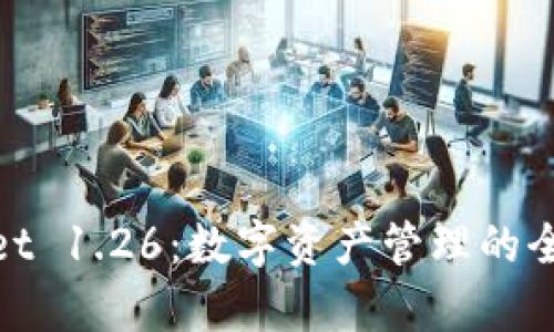 tpWallet 1.26:数字资产管理的全新体验