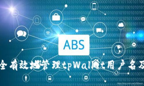 如何安全有效地管理tpWallet用户名及其功能