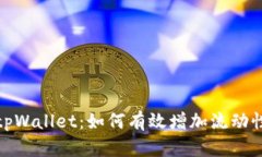 tpWallet:如何有效增加流动性