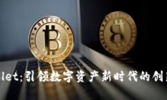 tpWallet:引领数字资产新时代的创新钱包