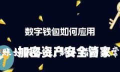 tpWallet转账如何备注:新手指南与常见问题解答