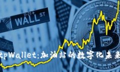 tpWallet:加油站的数字化未来