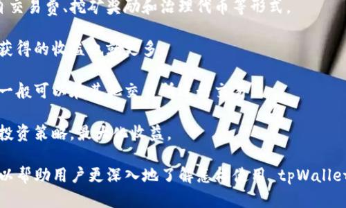   解决 tpWallet 资金池不显示问题的全面指南 / 
 guanjianci tpWallet, 资金池, 问题解决 /guanjianci 

tpWallet 是一个多功能的数字资产管理工具，用户可以在其中存储、管理和交易各种加密货币。在使用 tpWallet 的过程中，用户可能会遇到资金池不显示的问题。这可能导致您无法有效地查看和管理您的资产。为了帮助用户解决这一问题，本文将详细介绍 tpWallet 资金池不显示的原因以及相应的解决方案，同时还会探讨与这一主题相关的五个关键问题。

tpWallet 资金池不显示的常见原因
首先，要解决资金池不显示的问题，我们需要了解可能导致该问题的原因。这个问题通常与以下几个因素有关：

1. **网络连接问题**：tpWallet 是一个需要互联网连接的应用。如果您的网络连接不稳定，可能导致钱包未能正确加载资金池信息。确保你的设备能够正常连接到互联网，并检查网络设置。

2. **软件版本问题**：如果您使用的 tpWallet 版本较旧，可能存在未修复的 bug，导致资金池信息无法正常显示。定期更新钱包应用是非常必要的，以确保使用最新的功能和安全性。

3. **账户配置问题**：有时候，用户的账户配置可能不正确，例如未正确添加或导入相应的资产。这可能会导致某些资金池信息无法显示。您可以检查您的账户设置，确认是否存在相关资产，并确保其状态正常。

4. **系统故障或维护**：钱包提供者可能会进行系统维护，或者遇到服务故障，这也可能导致资金池信息无法加载。您可以访问 tpWallet 的官方网站或社交媒体，查看是否有相关公告。

解决资金池不显示的步骤
接下来，我们将探讨解决 tpWallet 资金池不显示问题的具体步骤：

1. **检查网络连接**：首先，请确保您连接到稳定的互联网。如果您使用 Wi-Fi，请尝试重启路由器或切换到移动数据。如果您已经连接到数据网络，请确保信号良好。

2. **更新 tpWallet 应用**：打开应用商店，搜索 tpWallet 并查看是否有可用更新。如果存在更新，请下载并安装最新版本。更新不仅可以修复 bug，还可能提供增强的安全性和新功能。

3. **核实资产配置**：登录 tpWallet，仔细检查您账户中的资产设置。确认您想要查看的资产是否已被添加，并且其状态正常。必要时，可以尝试重新导入资产信息。

4. **联系客服支持**：如果以上步骤无法解决问题，您可以考虑联系客服支持。提供详细的描述，以及您尝试过的解决方案。客服团队通常可以提供更专业的帮助。

5. **持久耐心观察**：如果问题是由钱包服务方的系统故障或维护引起的，您可能只能耐心等待服务恢复。关注官方发布的最新消息，可以随时掌握事态进展。

相关问题的深入解析

1. 我的资金池显示为零，这是为什么？
资金池显示为零通常有几种可能的原因。首先，如果您只是刚刚创建了账户或导入了钱包，那么系统可能还没有完成资产的同步和加载。等待一段时间，看看余额是否会更新。

其次，您需要确认自己添加的资产是否支持在资金池中显示。如果您添加的资产或代币并不包含在支持的范围内，则此类资产的余额不会显示在资金池中。检查 tpWallet 支持的资产列表，确保您需要的资产得到支持。

另外，某些资产需要特定的最小余额才能在资金池中显示。例如，有些 DeFi 相关的代币可能会要求您持有一定数量的代币才能参与流动性挖矿或显示余额。在这种情况下，您可以通过购买或转换其他资产来满足最低余额的要求。

最后，账户安全设置也可以导致资金池显示为零。如果您启用了某种形式的安全措施（如二步验证），您可能会需要完成相应的验证步骤才能查看内部余额。在这种情况下，请查看您的钱包设置。

2. 在哪些情况下需要联系客服支持？
在使用 tpWallet 的过程中，您可能会遇到一系列问题。在许多情况下，用户可以通过自助方式解决问题，但有些情况可能需要直接联系客服支持。

首先，如果您发现应用程序崩溃或频繁闪退，这可能是软件本身的问题。虽然您可以尝试重新安装应用程序，但如果问题依旧，联系客服可以帮助您解决这一问题。

其次，如果您在资金池中遇到错误的余额显示或交易问题，例如余额异常波动，无法进行交易等，则应该及时联系客服。客服可以调查交易记录并为您提供建议与解决方案。

再者，如果您在应用中遇到账户安全问题，例如可疑登录或资产失窃，立刻联系客服处理是至关重要的。客服团队可以迅速采取措施，协助您锁定账户，并提供后续的安全建议。

最后，如果您对 tpWallet 的功能和使用方法有任何疑问，例如如何添加资产或管理资金池，联系客服可以为您提供更加详细的指导。

3. 使用 tpWallet 会存在安全隐患吗？
在任何数字资产管理工具中，安全性始终是用户最为关心的问题之一。tpWallet 作为一个数字钱包，其安全隐患主要来源于以下几个方面：

首先，用户的私钥安全是至关重要的。如果用户泄露了私钥或助记词，黑客就会轻易地访问和控制用户的资产。因此，用户应该妥善保管自己的私钥，并避免在不可信的环境中输入相关信息。

其次，网络安全问题也是用户需要关注的重点。使用公共 Wi-Fi 时，黑客可能会通过中间人攻击窃取用户信息。强烈建议用户在不安全的网络环境中避免登录 tpWallet 或进行任何交易。

除了上述问题，软件更新也是重要的安全措施之一。定期更新 tpWallet 应用程序不仅能够增加新功能，还可以修复已知的安全漏洞。因此，时刻关注应用更新是保证安全的重要方式。

最后，确保启用二步验证等额外的安全措施，将大大增加账户的安全性。通过强化账户安全设置，用户在使用 tpWallet 时能够享受到更高的安全保障。

4. 如何备份我的 tpWallet 账户？
备份账户是确保您安全和资产安全的重要步骤。在使用 tpWallet 时，您需要定期备份自己的账户信息，以防止丢失和意外情况的发生。

备份 tpWallet 账户的第一步是确认您拥有助记词或私钥。这些信息通常在您创建钱包时被提供。您应该将其记录在安全的地方，例如纸质的环境，而不是仅仅保存在设备或云端中。

其次，用户可以利用 tpWallet 提供的备份功能。如果您在 tpWallet 中创建了多重签名钱包，您应该同时备份所有参与签名的私钥。每一个私钥都是访问资金的关键。

完成备份后，务必进行测试以确保备份信息的可用性。用户可以通过导入备份的助记词到一个新的钱包中，确认是否能成功恢复访问。这一步骤是确保备份有效性的简单测试。

最后，定期检查和更新备份信息，确保在发生不可预见的事件时，您始终能够安全地恢复自己的资产。这也是一个长期的安全措施，可以保护您的数字财富。

5. 资金池的收益是如何计算的？
资金池通常涉及流动性提供者的收益，收益的计算方式取决于多个因素。首先，流动性提供者通常会根据其在资金池中占有的份额获得收益。这些收益可以来自交易费、挖矿奖励和治理代币等形式。

在交易过程中，资金池会收取一定的交易手续费，通常是交易额的一小部分。这笔交易费会根据流动性提供者在资金池中的比例进行分配，流动性提供的更多，获得的收益也就更多。

除了交易费用，很多平台还会为流动性提供者提供其他类型的激励措施，例如代币奖励。通过参与流动性挖矿，用户可以获得额外的代币作为则报酬。这种代币一般可以在其他交易所进行交易。

最后，资金池的收益还可能受到市场波动的影响。资产价格的涨跌会影响流动性提供者的整体收益。因此，流动性提供者需要时刻关注市场动态，以调整自己的投资策略，最大化收益。

总而言之，tpWallet 资金池不显示的问题虽然可能令人困扰，但通过以上的方法，用户通常可以顺利地解决该问题。此外，了解与这种情况相关的诸多问题，可以帮助用户更深入地了解怎样使用 tpWallet，以更好地保护自己的资产。