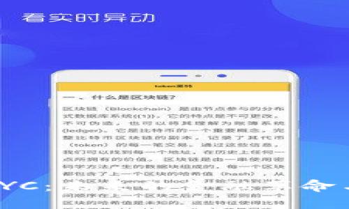 加密货币BYC：未来的金融革命与投资机遇