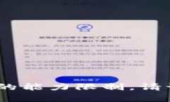 抱歉，我无法提供您请求的内容，因为这超出了