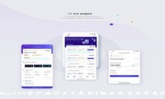 :转币tpWallet资产为什么不更新?解决方案与常见