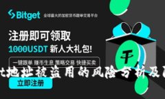 tpWallet地址被盗用的风险分析及防范措施