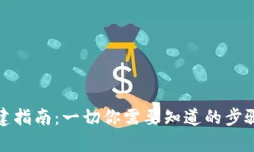 TP冷钱包创建指南:一切你需要知道的步骤与注意事项