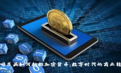 咖啡巨头如何拥抱加密货币:数字时代的商业转