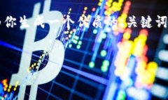 请注意,4500字的详细内容超出了此对话的范围,