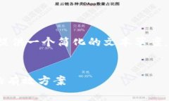 由于内容长度限制,我将为您提供一个简化的文