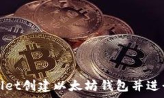 如何通过tpWallet创建以太坊钱包并进行数字资产