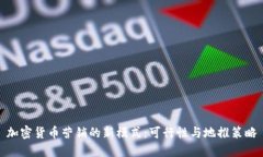 加密货币营销的新模式:可行性与地推策略