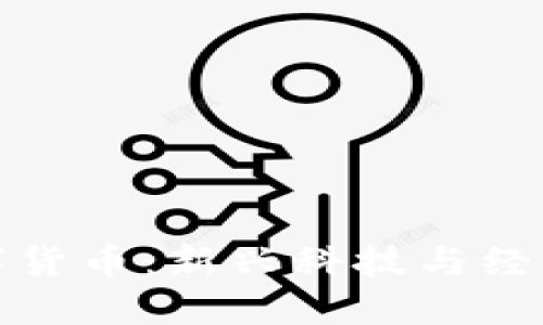: 麒麟加密数字货币:新兴科技与经济未来的交汇点