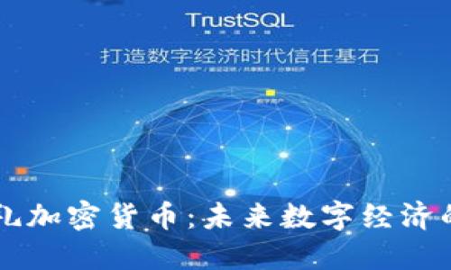 欧达礼加密货币:未来数字经济的新星