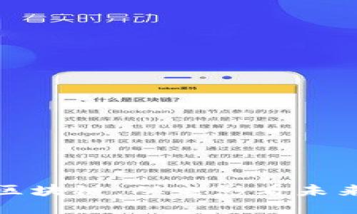 加密货币与区块链:从电影看未来金融的革新