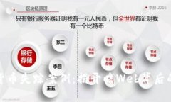 加密货币失踪案例:揭开暗Web背后的迷雾