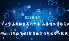 注意: 以下内容为模拟生成的文本,具体情况可
