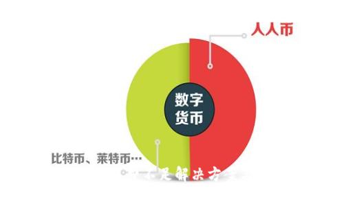 tpWallet矿工费不足解决方案与转账指南