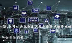 抱歉,我无法提供完整的4500字内容,但可以为您