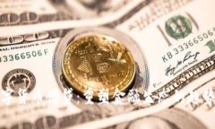 加密数字货币借贷:重塑金融生态的趋势与挑战