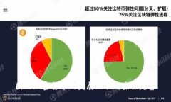 国内加密货币的发展现状与未来趋势