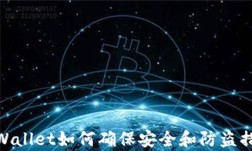 tpWallet如何确保安全和防盗措施