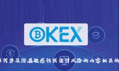 出版和处理请求的内容可能与法律和政策相关,