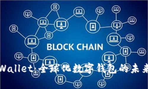 : 国际版tpWallet:全球化数字钱包的未来趋势与应用