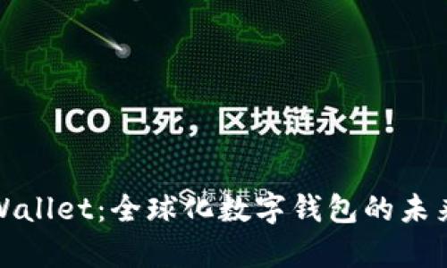 : 国际版tpWallet:全球化数字钱包的未来趋势与应用