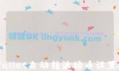 tpWallet自动转波场币设置指南