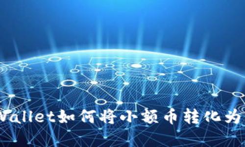 tpWallet如何将小额币转化为HT?