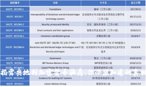 揭露奥地利加密货币骗局:你必须知道的真相