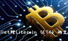 tpWallet对Litecoin (LTC) 的支持分析