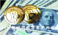 探索tpWallet:新时代数字资产的安全管理工具