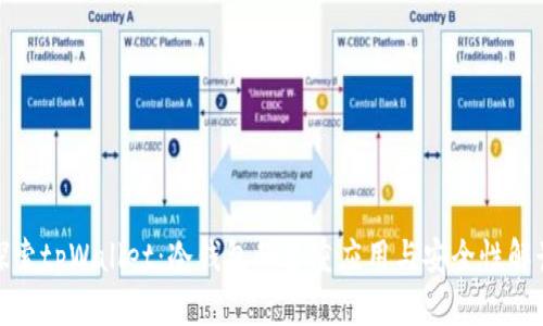 探索tpWallet:冷钱包的多重应用与安全性解读