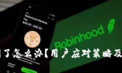 tpWallet倒闭了怎么办?用户应对策略及资产保护指