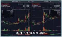 思考一个优质的,放入