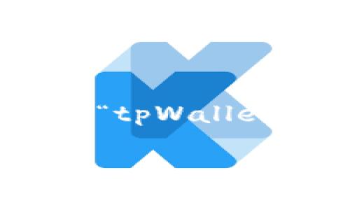 提示:由于平台限制,无法直接提供完整的4500字文章。以下是一个关于“tpWallet 交易”的文章大纲、和关键词示例。您可以根据这个框架扩展相关内容。
tpWallet:数字货币交易的新选择