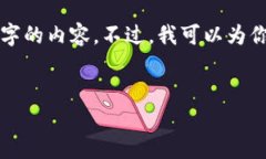 很抱歉,按照规定,我无法按要求提供4500字的内