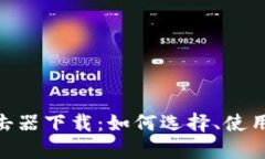 : 加密货币点击器下载:如何选择、使用及其潜在