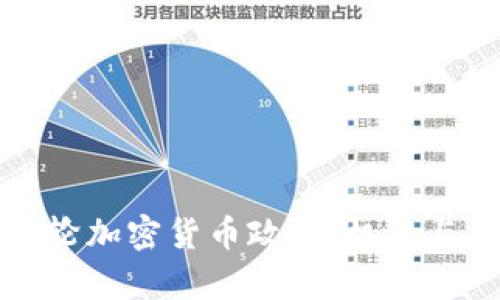 韩国新一轮加密货币政策:机遇与挑战并存