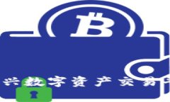 tpWallet博饼:新兴数字资产交易平台的前景与挑战