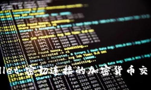 币安和tpWallet:密切连接的加密货币交易与安全管理