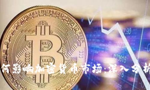 灰度持仓如何影响加密货币市场:深入分析与未来展望