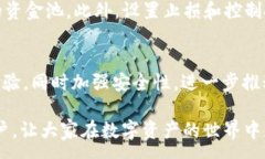 :资金池代币计算:tpWallet的使用与分析关键词:
