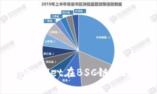 如何使用tpWallet在BSC链上进行资产划转